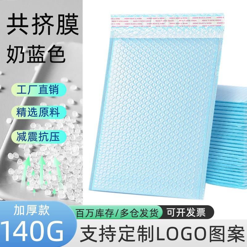奶蓝共挤膜气泡袋加厚快递防震打包装信封泡沫自粘服装小卡手机保