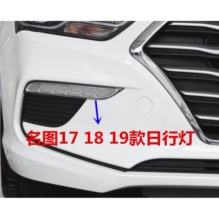 适用现代名图日行灯总成17 18 19款名图前杠灯LED雾灯日间行车灯