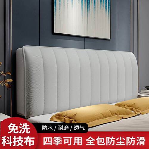 新款加棉科技布床头罩套简约现代轻奢风防污免洗易打理遮丑防撞