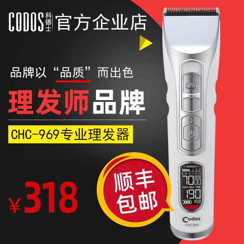 科德士969电动理发器剪头发推子理髲器电推剪充电式专业发廊专用