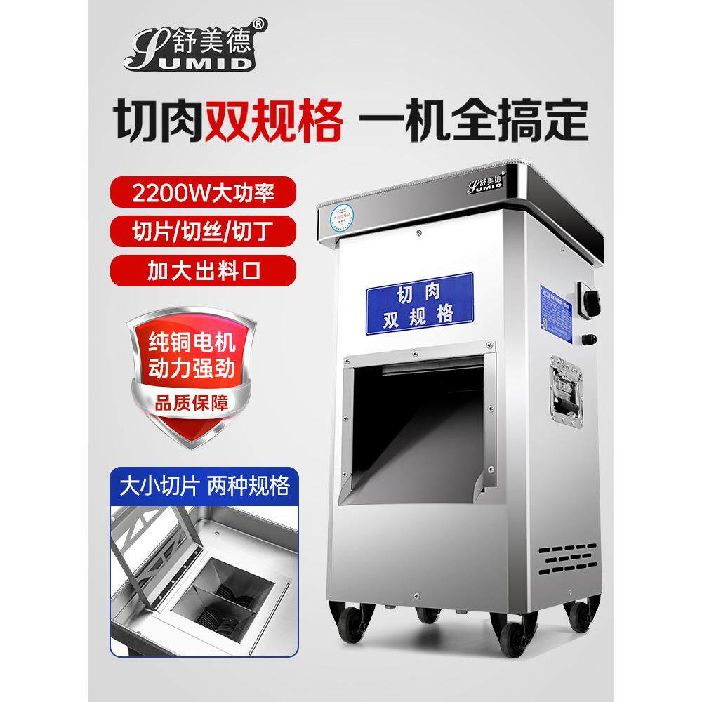 切肉机商用不锈钢电动大功率多功能大型自动猪肉鲜肉切片切丝丁块