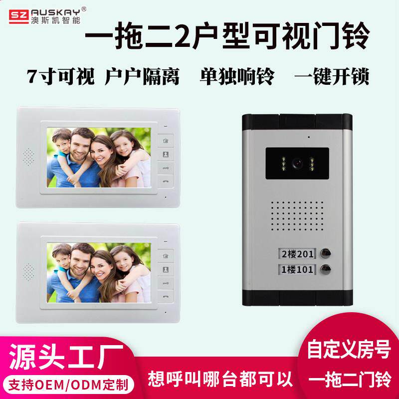 澳斯凯可视7寸别墅家用高清有线智能楼宇对讲门铃一拖二三门禁