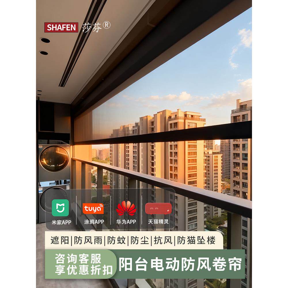 电动防风遮阳卷帘简约风格 智能防蚊遮雨窗帘可预约测量