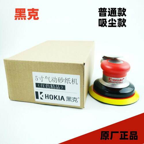 HOKIA黑克5寸气动打磨机木工抛光打蜡汽车专业研磨机金属喷漆除锈