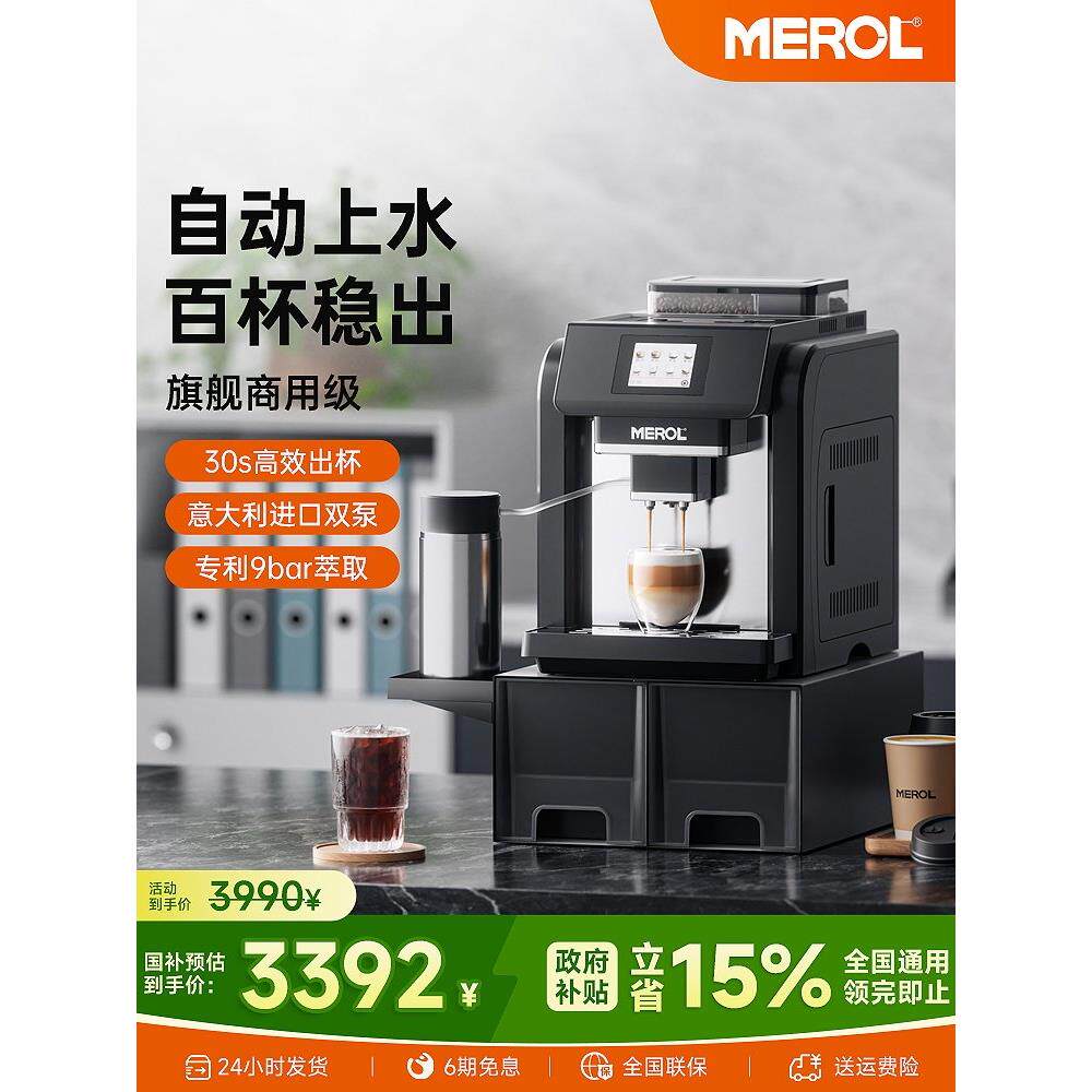 Merol/美宜侬Me-817全自动咖啡机商用自动上水研磨一体自动出奶泡