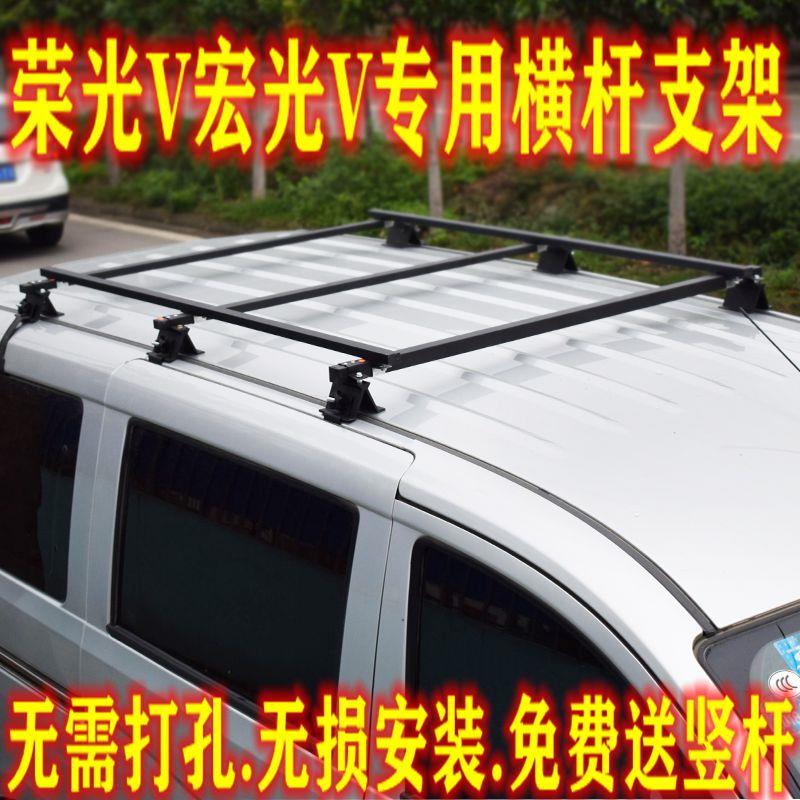 五菱荣光V宏光V专用面包车行李架横杆车顶行李框旅行货架爪扣支架