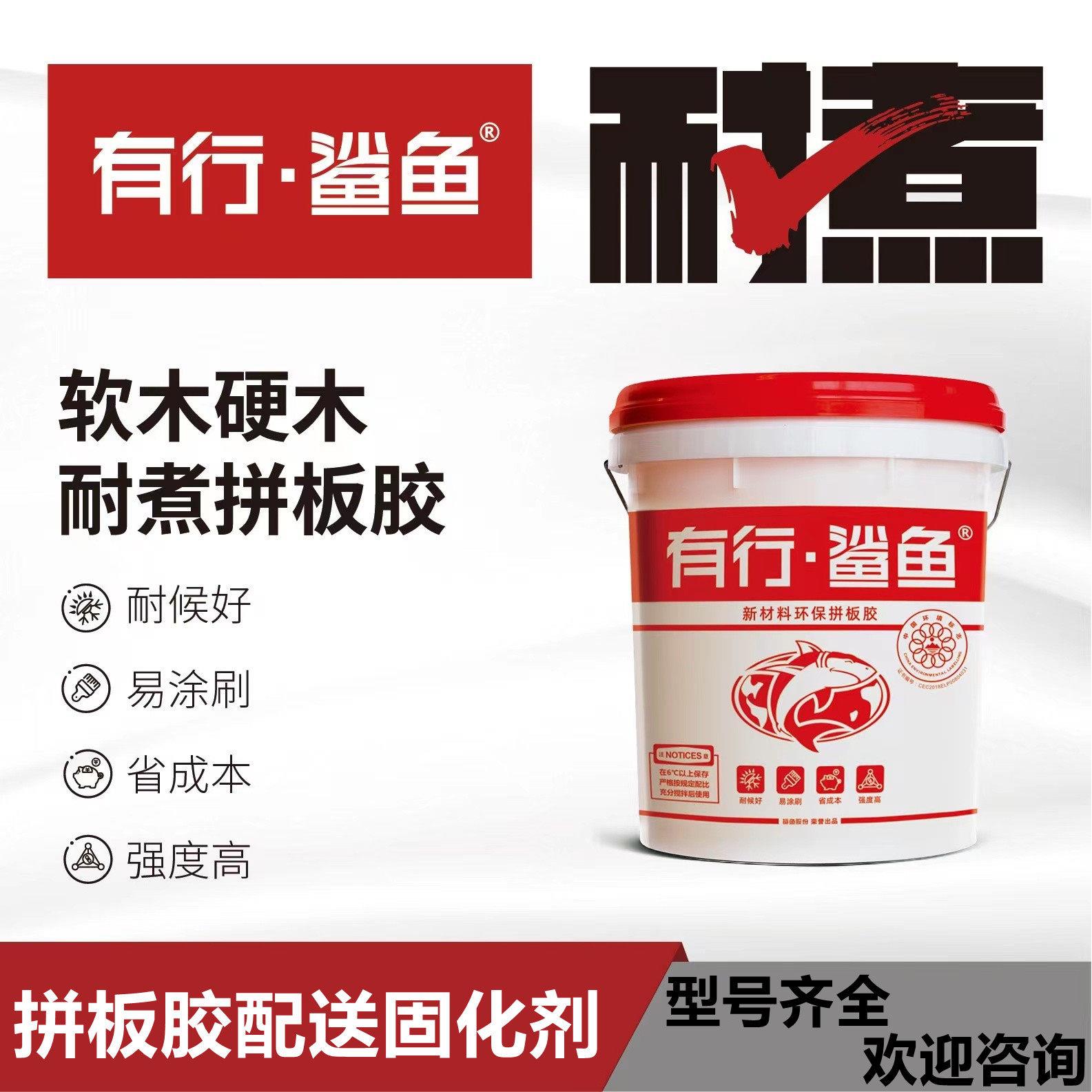 木工拼板胶有行鲨鱼正品双组份组装胶红木实木拼板胶水家俱木工胶图片