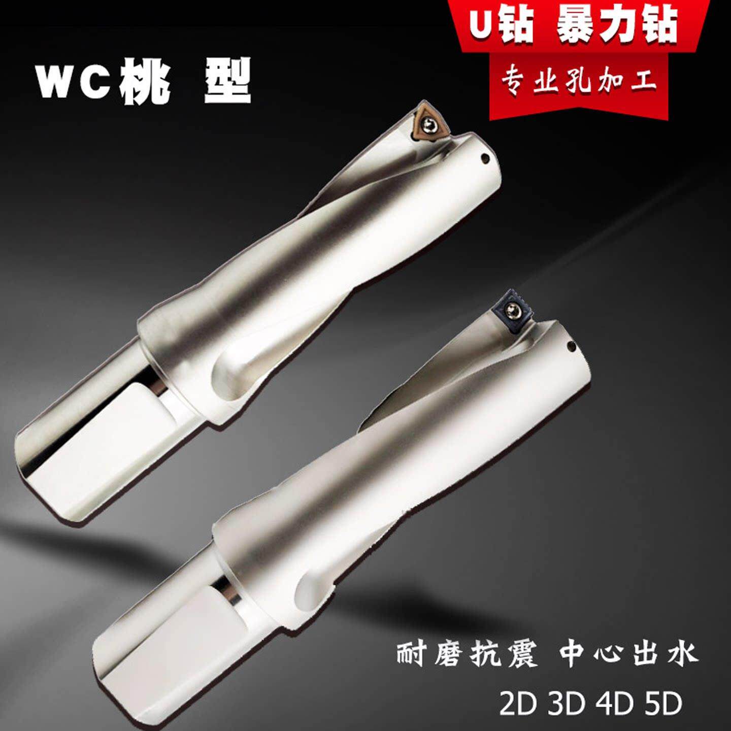 瑞优德快速钻内冷暴力钻头WC型U钻2倍径3倍径4倍径5倍径14mm-70mm图片
