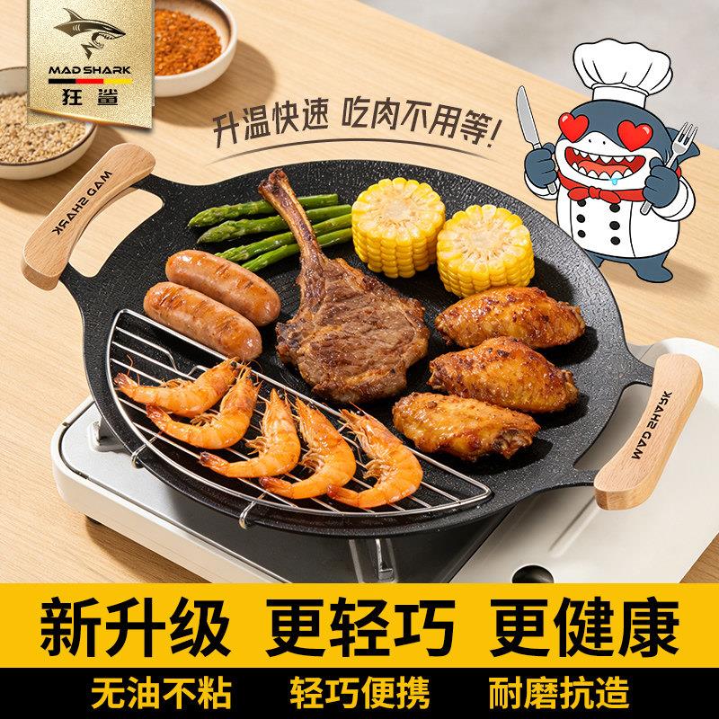 狂鲨麦饭石烧烤盘户外卡式炉电磁炉烤肉锅韩式煎牛排铁板家用不粘
