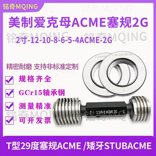 美制梯形爱克母螺纹29°塞规环规2寸-12-10-8-6-5-4ACME-2G STUB