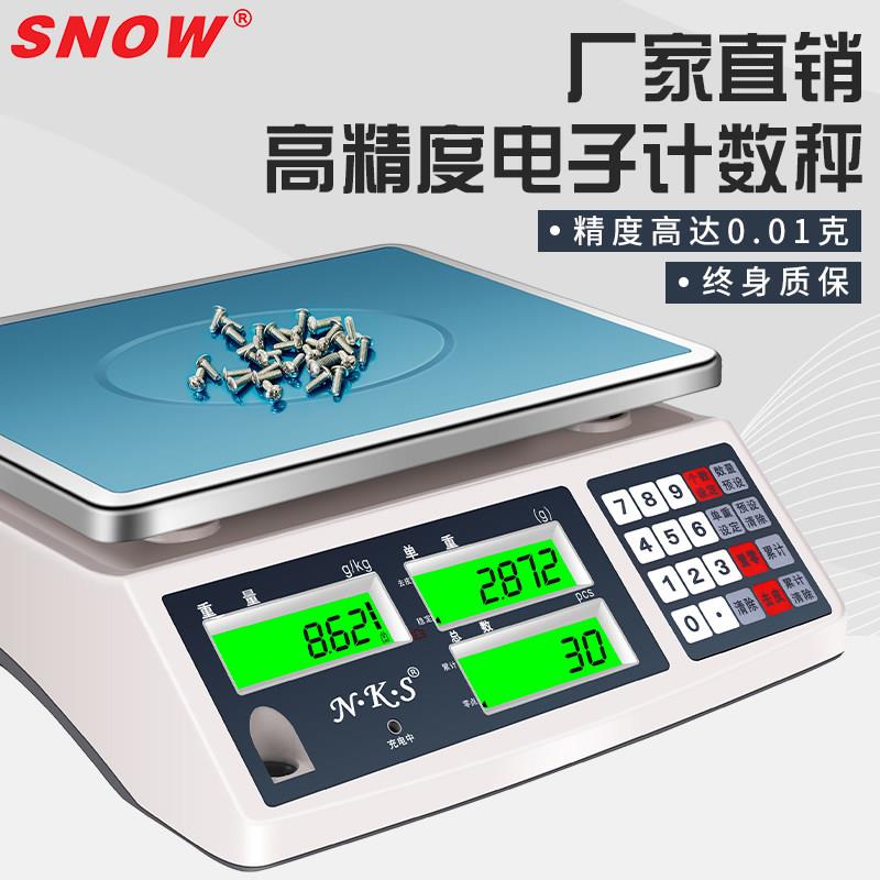 怡雪高精度计数电子秤精确到0.01克精准高精准度秤精密商用称重电