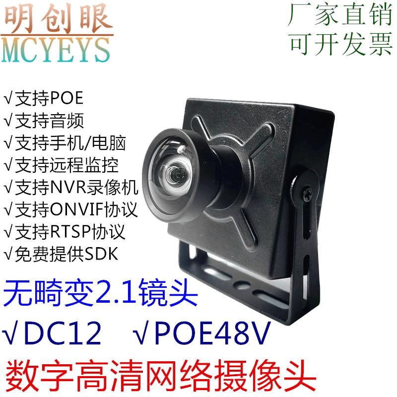 高清网路摄像机大广角机械工业相机onvif 无畸变数字监控有线摄像