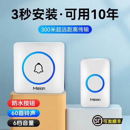 家用防水门铃PB-208R老人呼叫器远距离电子门铃 发光门铃楼宇对讲