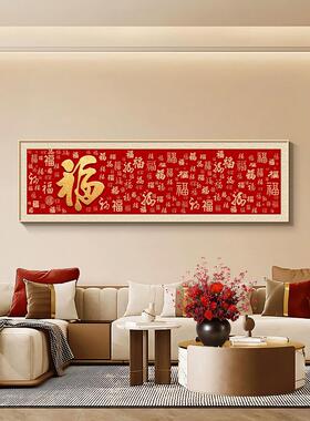 百福图客厅装饰画新中式沙发背景墙挂画寓意好的新年红色福字壁画