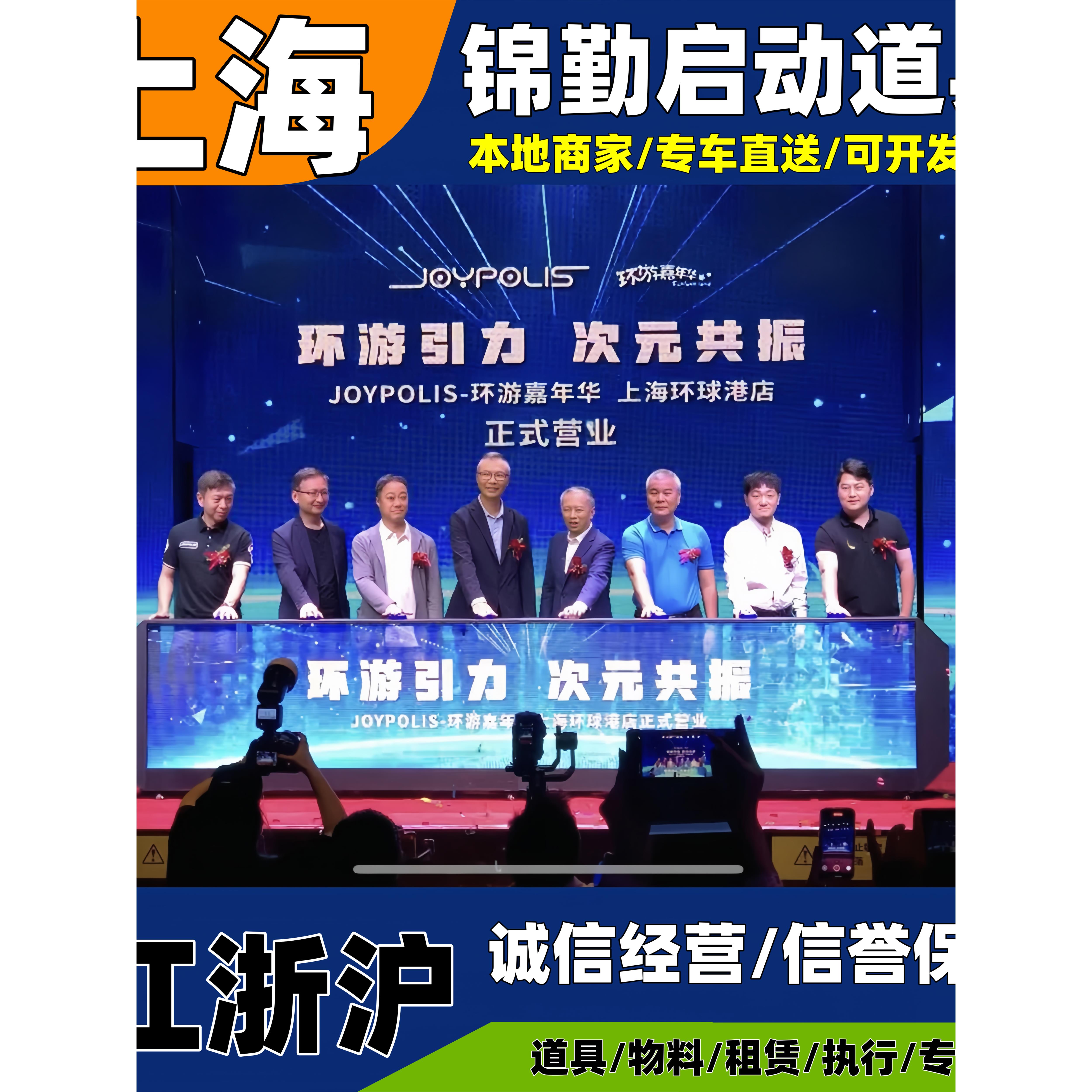 江浙沪上海启动道具租赁冰屏启动仪式流金沙干冰升降台卷轴海洋球图片