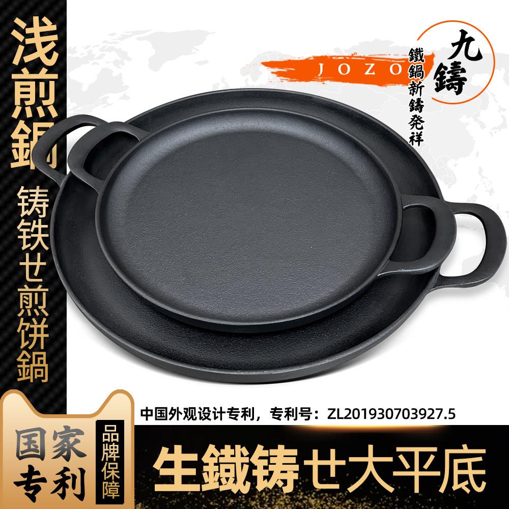 九铸煎饼果子锅杂粮煎饼锅鏊子燃气灶家用平底煎饼果子工具铸铁锅