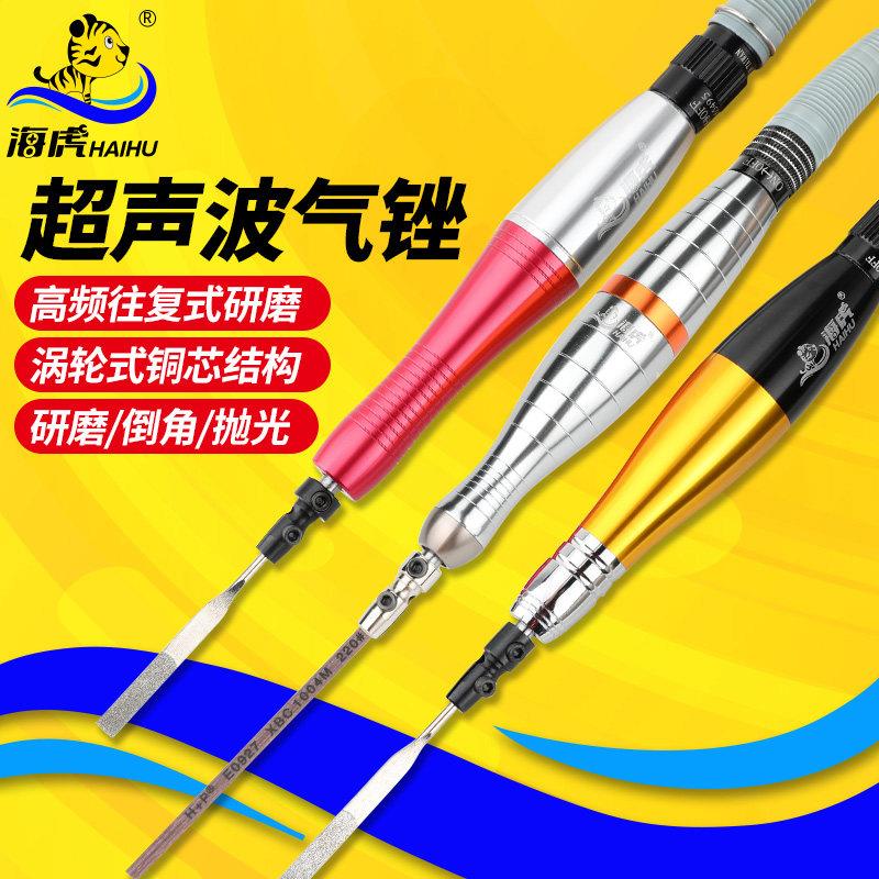 台湾海虎气动超声波锉刀机修边锉抛光研磨机往复气锉打磨机磨光机