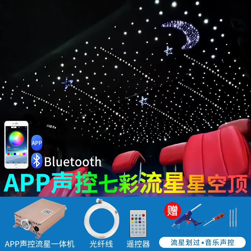 汽车星空顶改装流星AllAPP光源超薄氛围七彩光纤顶棚星空灯