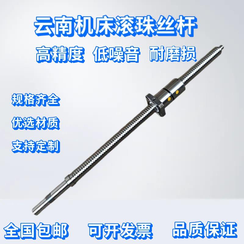 云南机床数控车床滚珠丝杠丝杆 CYK 500 360 510 6136 6140 6150
