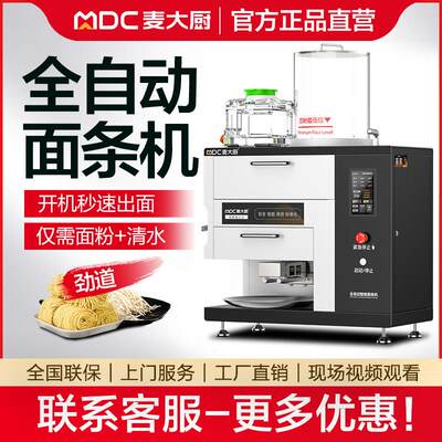 麦大厨全自动智能商用面条机多功能鲜面机拉面机压面机制面All