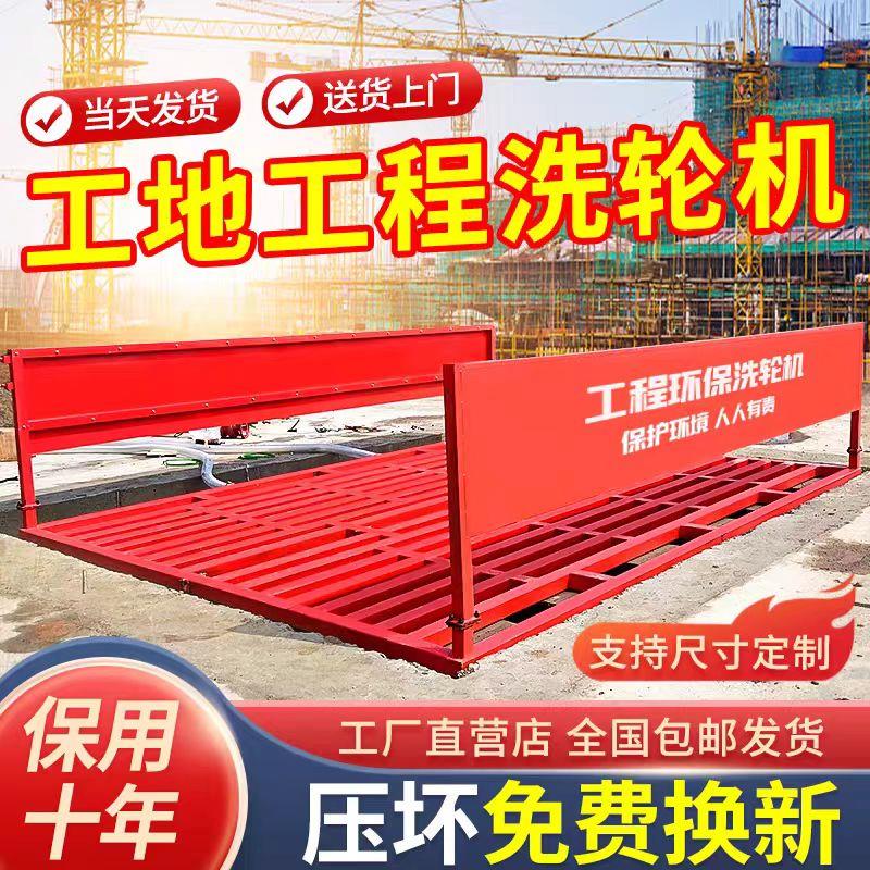 沪铃工地洗轮机建筑工程车辆洗车台免基础洗车槽全自动感应洗车机
