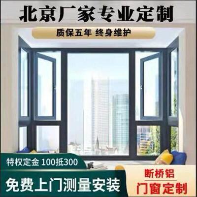 北京70忠旺断桥铝门窗封阳台飘窗落地窗隔音窗户80系统平开窗定制