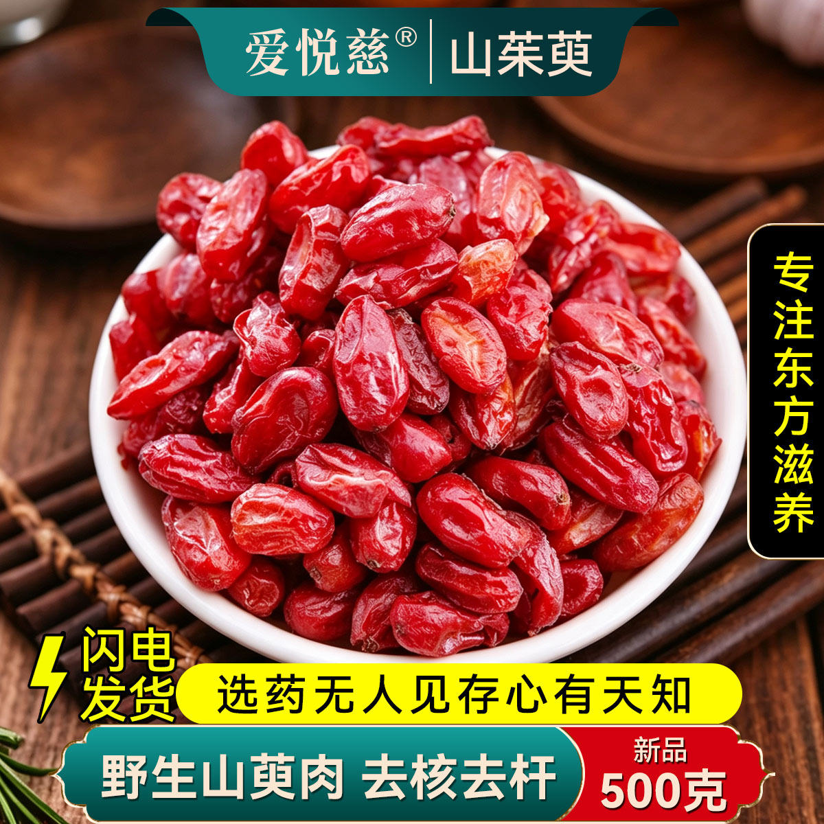 山茱萸500g250g100g中药材正品无核去核枣泡水喝山萸肉正品旗舰店