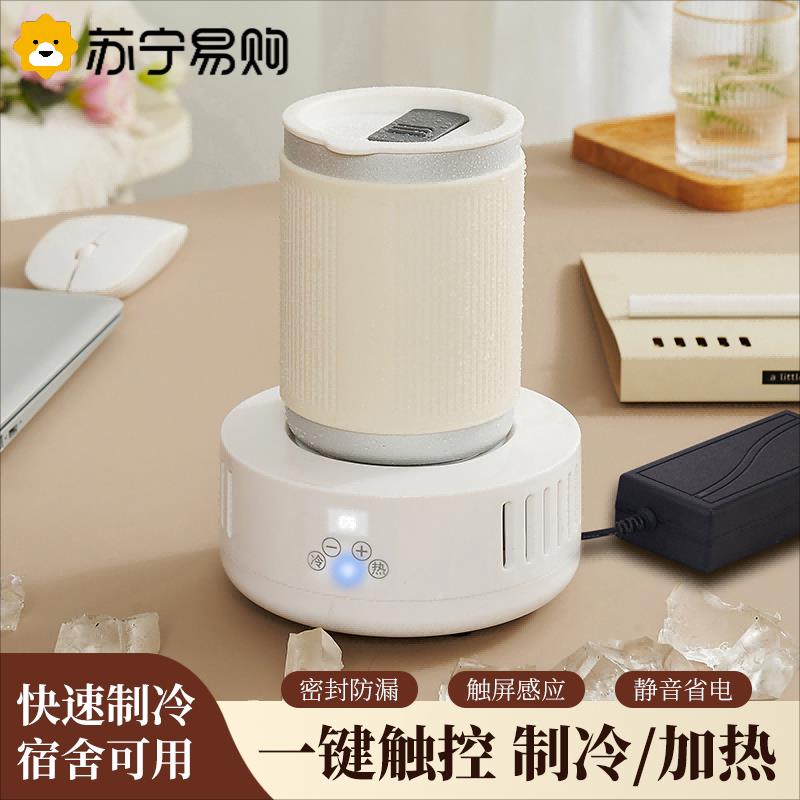 梦艾诺快速制冷杯迷你制冰机办公室家用冷暖一键制冷加热图片
