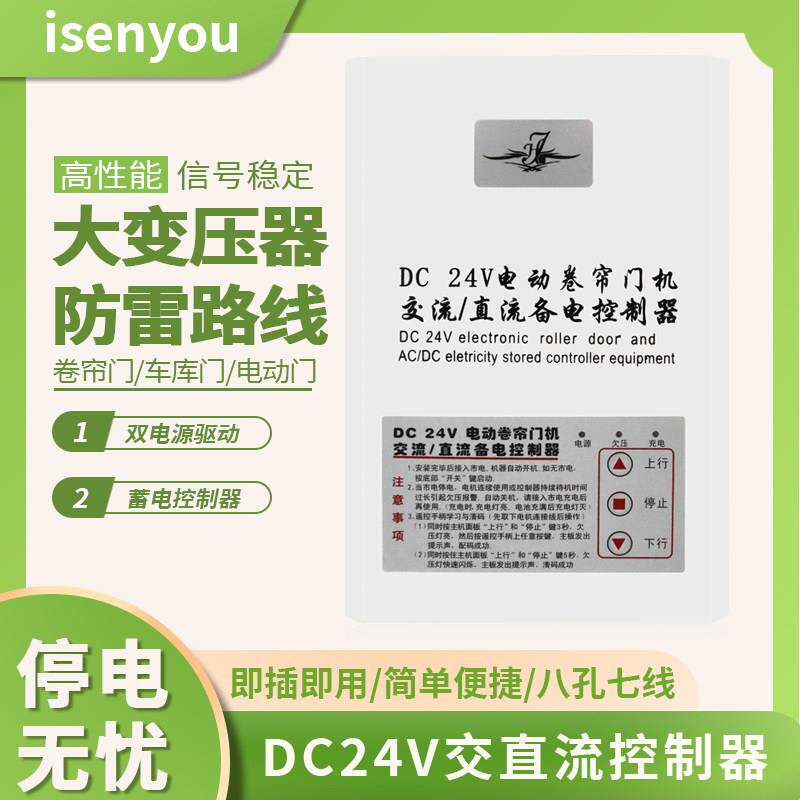 DC24V卷帘门直流马达控制器电动卷闸门车库门遥控器蓄电储备电源