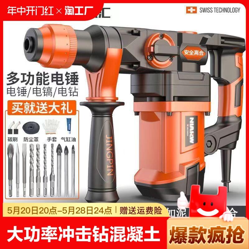 喜利得电锤钻电镐大功率冲击钻混凝土电钻多功能家用重型工业级电
