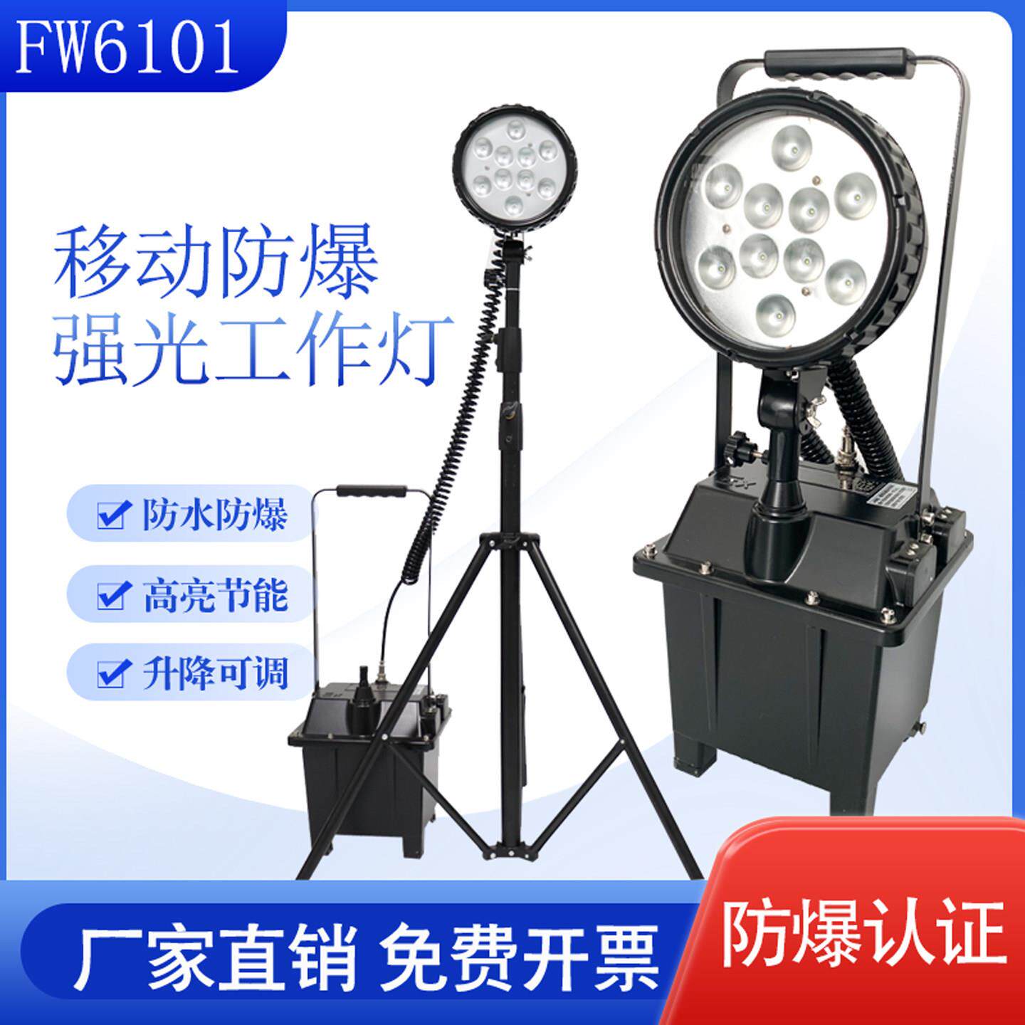 FW6101移动防爆强光工作灯可携式户外升降防汛灯应急工作灯泛光灯