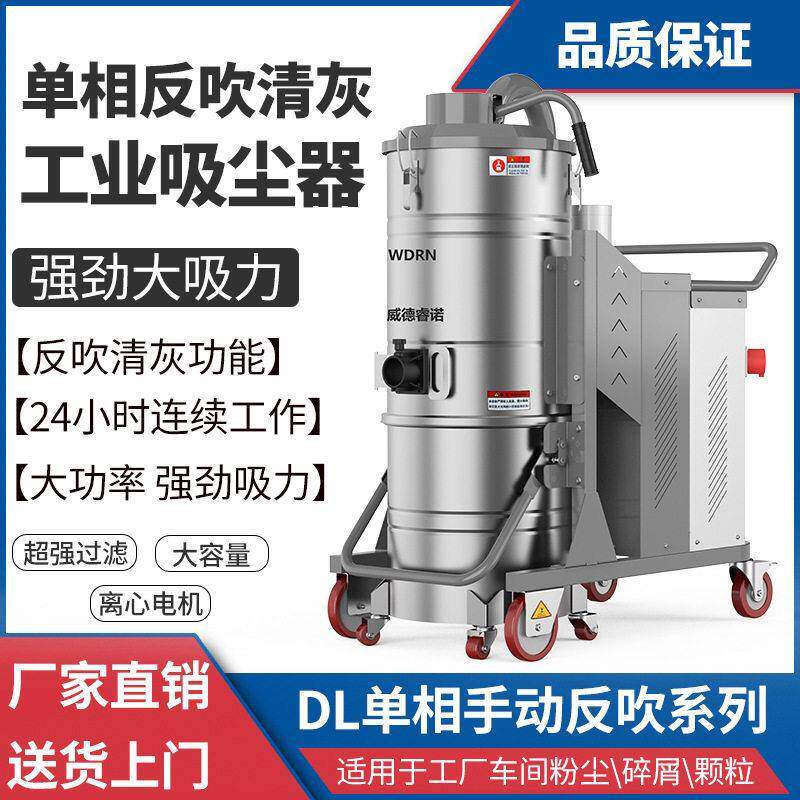 威德睿诺工业吸尘器大功率吸力工厂车间粉尘用吸铁屑厂家直销