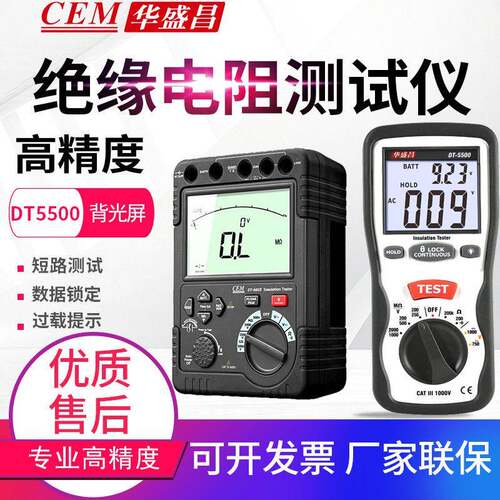 CEM华盛昌绝缘电阻测试仪DT-5500/5505/6605数字绝缘表兆欧表直流