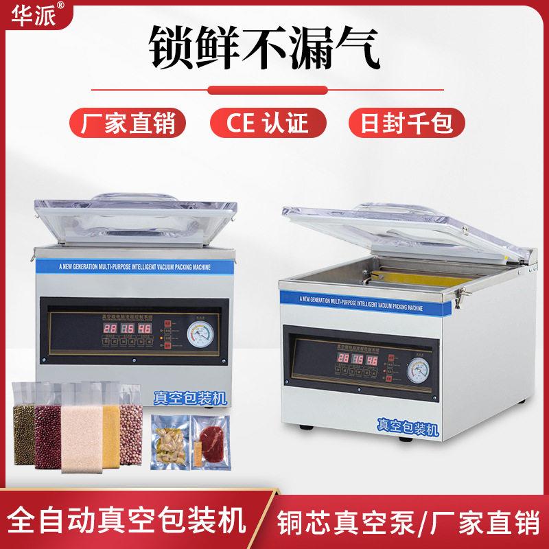华派真空食品包装机商用真空封口机家用抽真空打包机食品保鲜