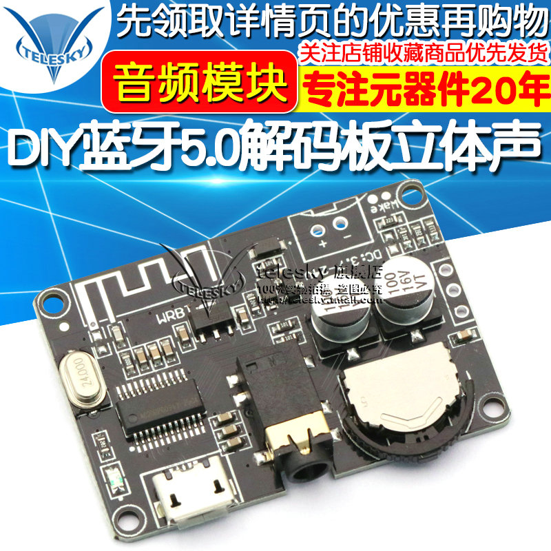 功放板蓝a牙音频模块DIY蓝牙5.0解码板立体声音音量可调音箱宽电
