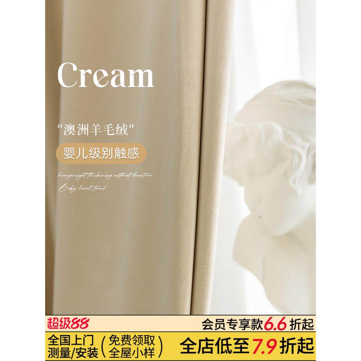 新款绒布窗帘轻奢米色丝绒米白现代遮光卧室客厅高档大气澳洲羊绒
