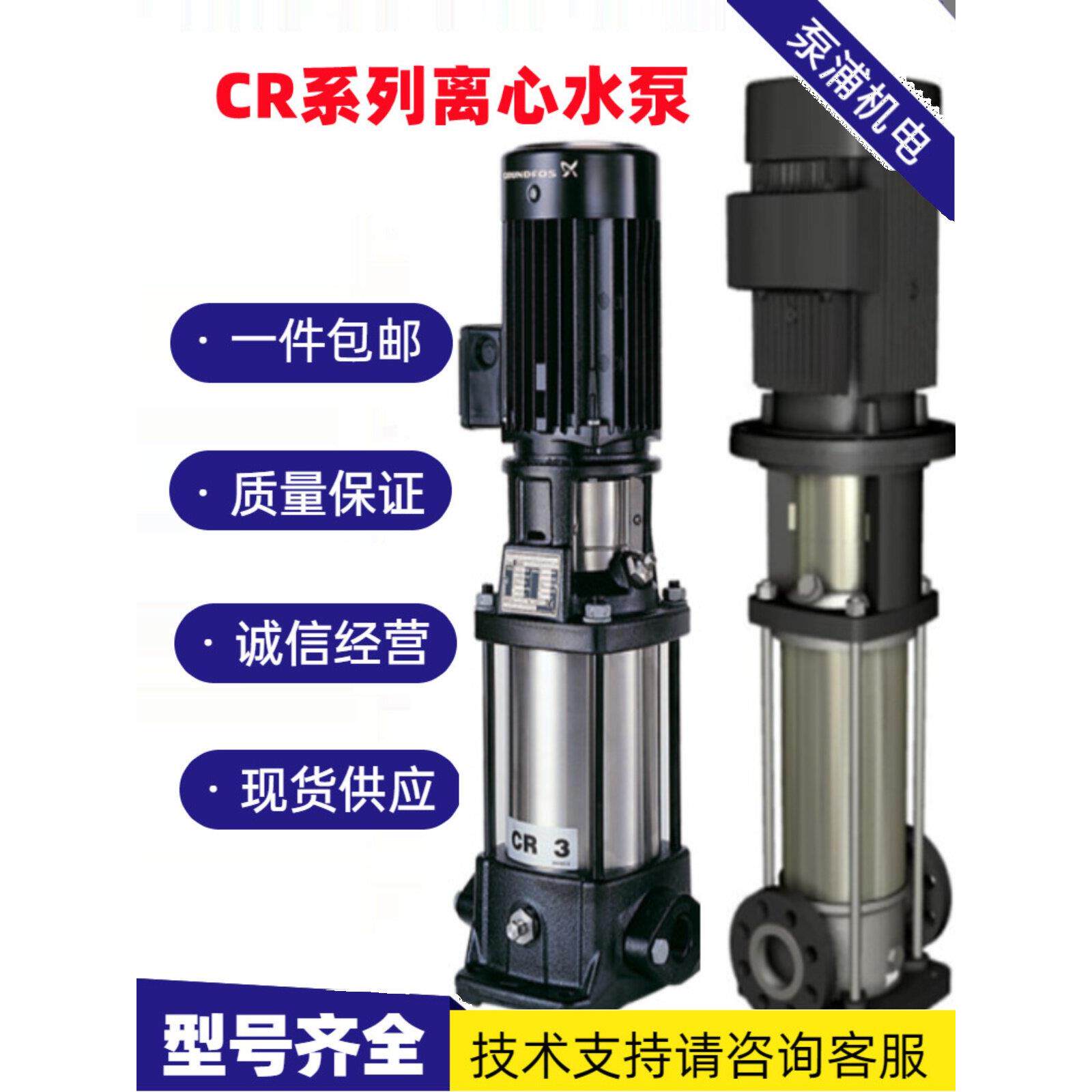 加兰富水泵Cr5 10 15 20 32 45 64立式多级增压泵高层管道循环泵