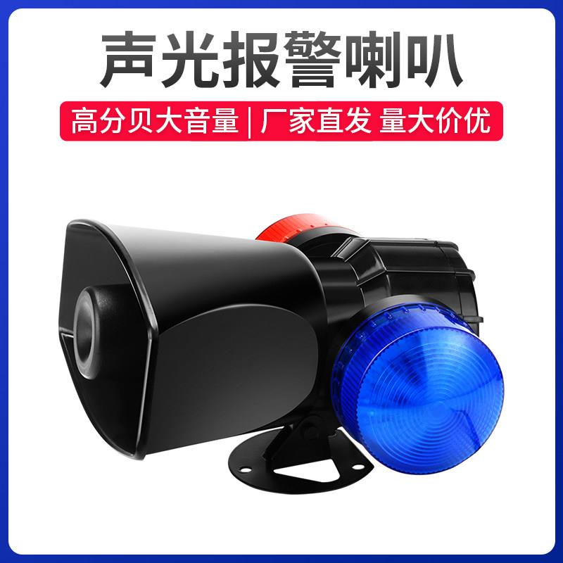 报警器喇叭220V大功率12V24V声光一体工业工厂高分贝单音高音警报