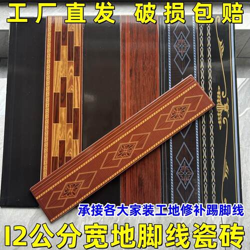 12公分踢脚线瓷砖老式踢脚板砖黑色墙角线红色老款式工程修补用的