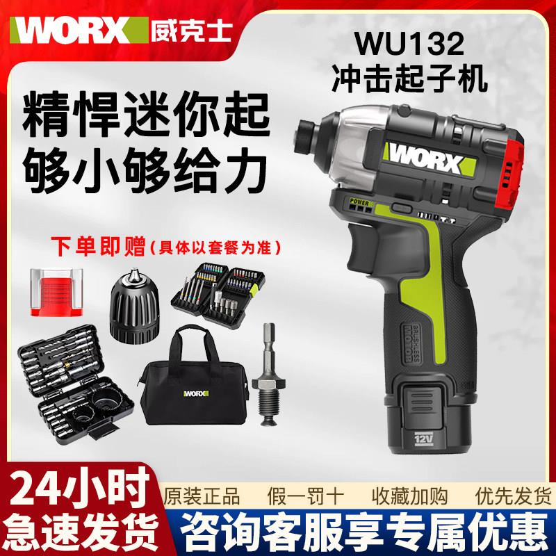 威克士WU132X无刷冲击起子机大扭力电动螺丝起子小型家用电钻WU13