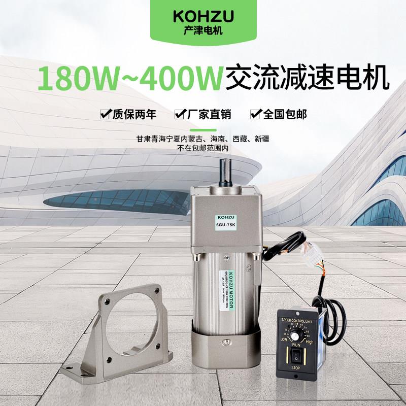 产津180w300W370W400w交流异步齿轮减速电机220V可逆三相380V单相