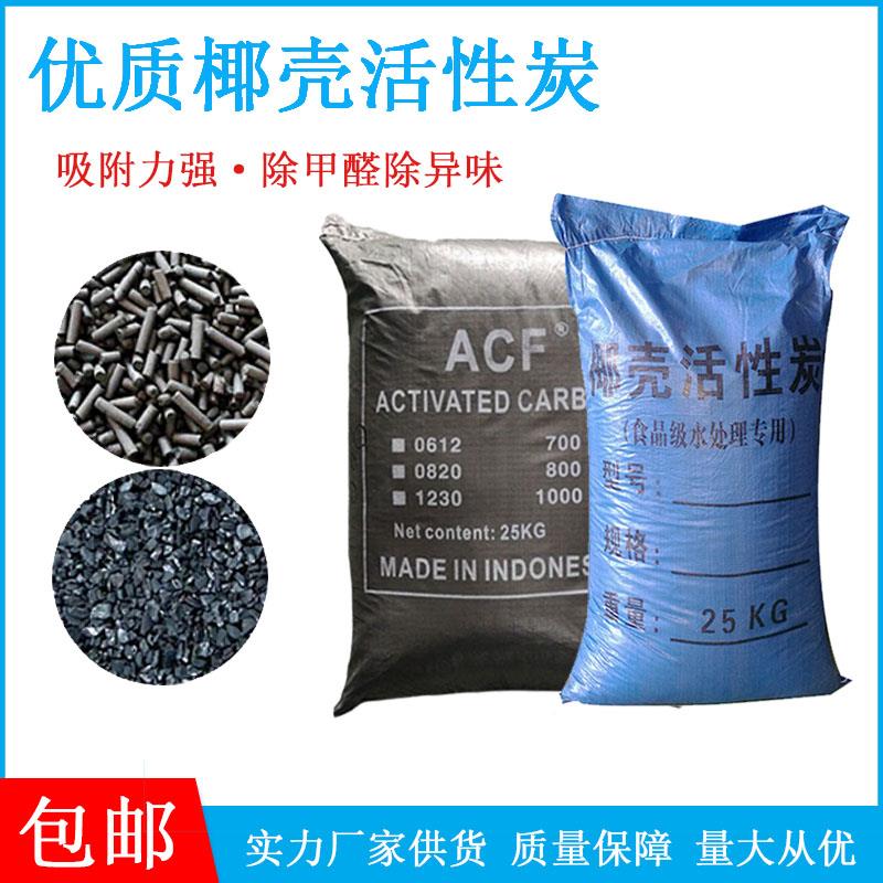 食品级椰壳活性炭工业高碘值废气污水处理专用滤料净化除味过滤