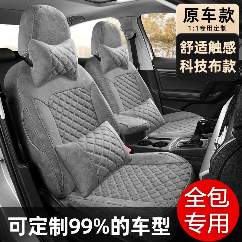 汽车座套全包科技布专用四季全包围坐垫套沙发面料布环保汽车座套