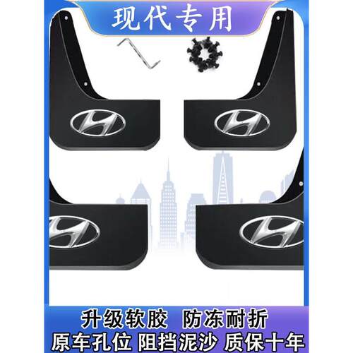 北京现代原装汽车挡泥板朗动悦动瑞纳新途胜领动名图ix35伊兰特瓦