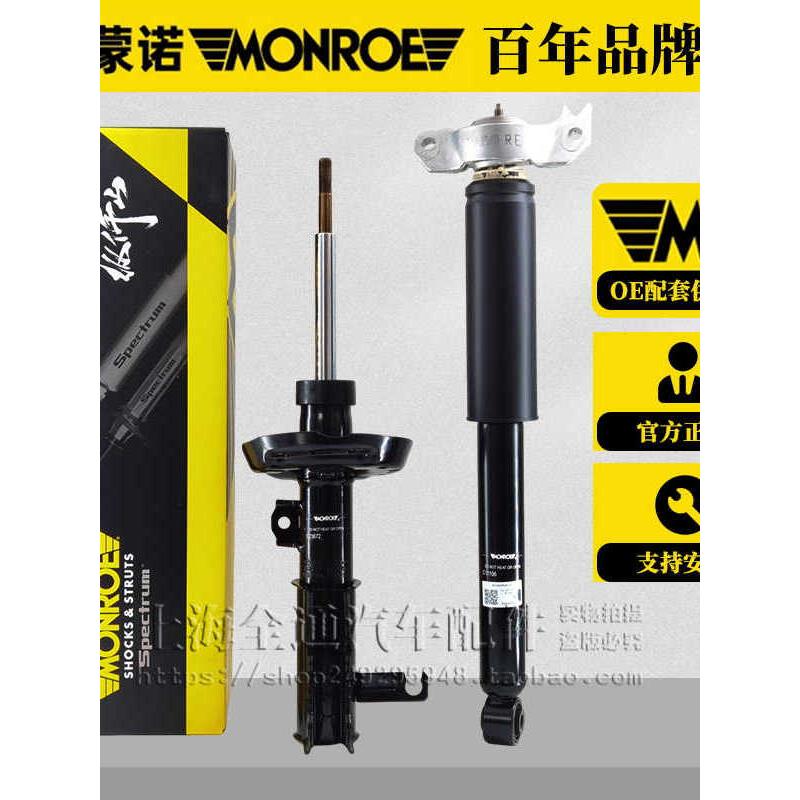 蒙诺新君威君越科鲁兹英朗迈锐宝昂科威前减震器后减震器避震器