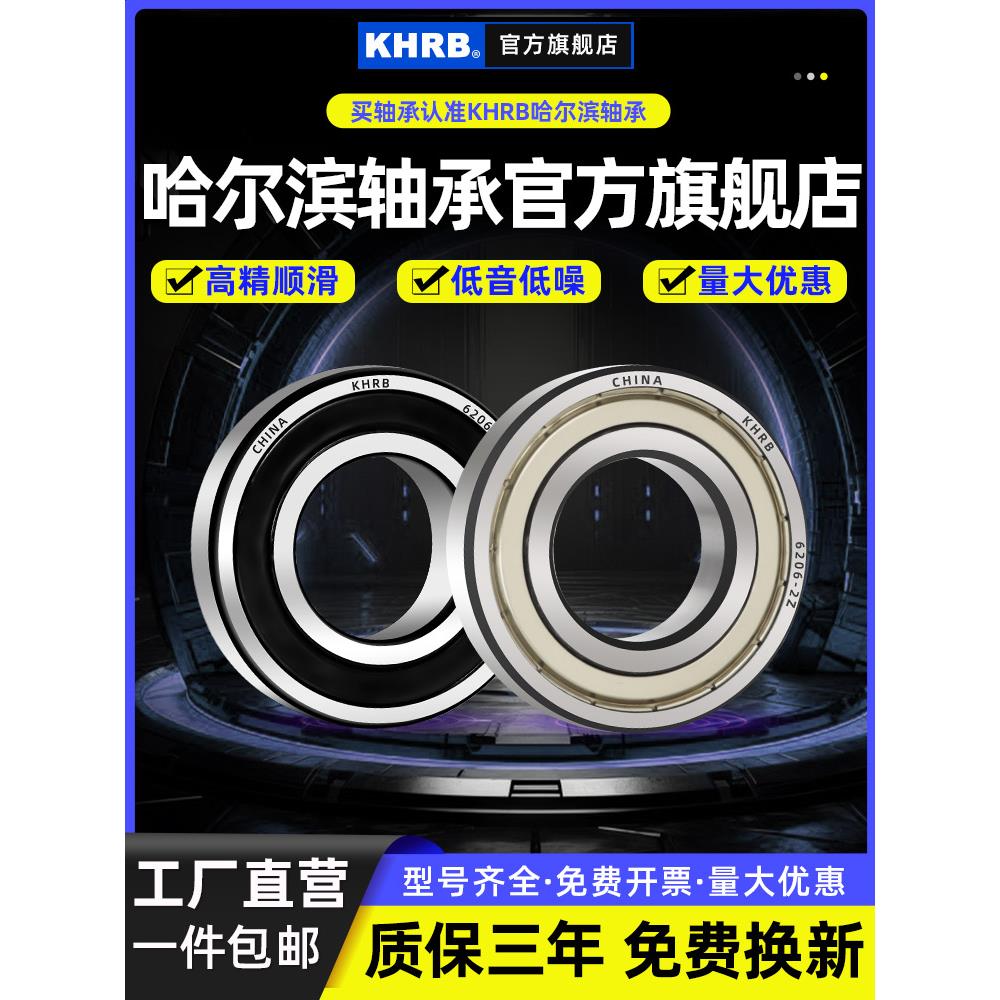 哈尔滨深沟球轴承型号大全6212 6213 6214 6215 6216 6217高速P2