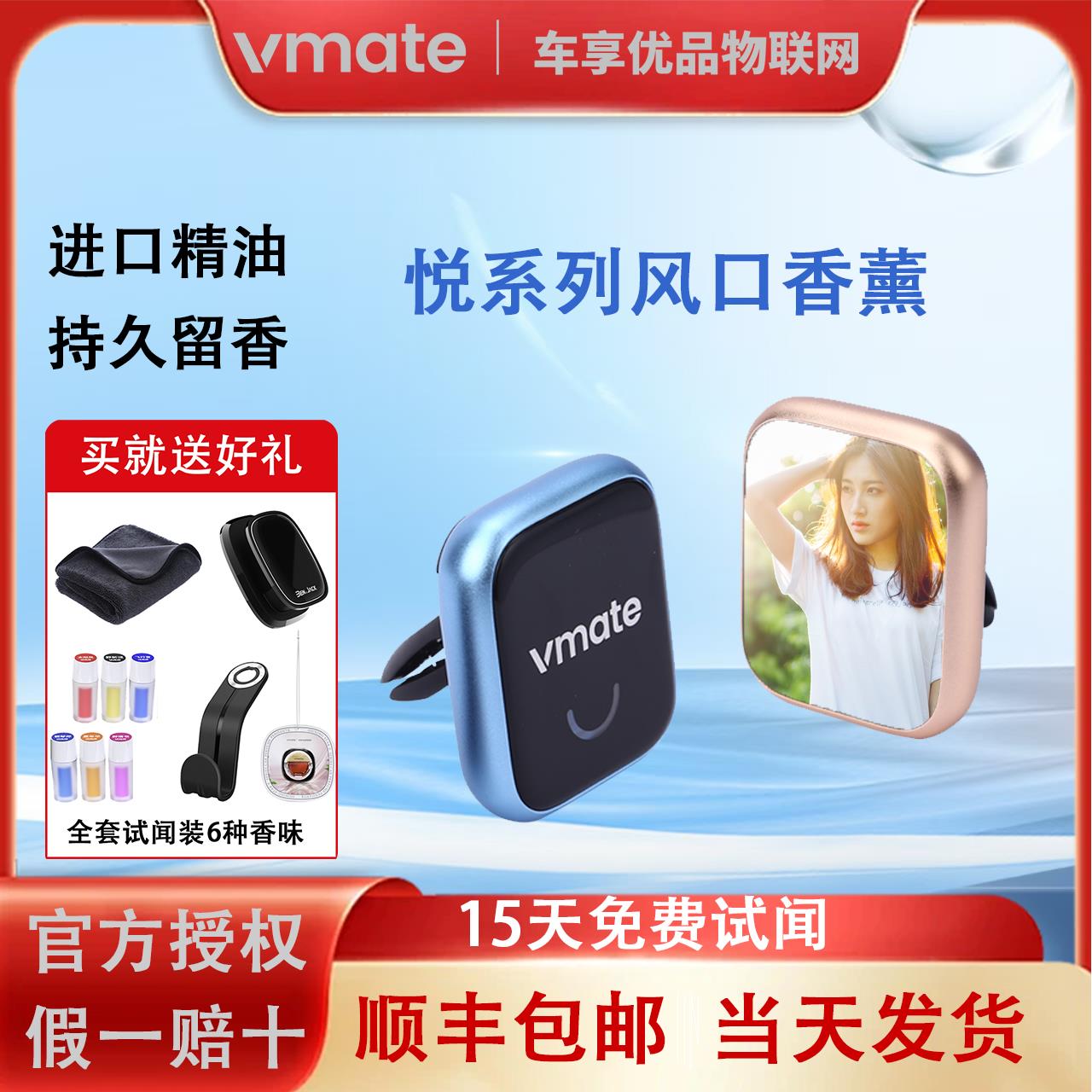 vmate车享优品汽车出风口香水空调车载香薰液体高档个性金属定制