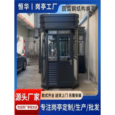 户外圆弧钢结构不锈钢岗亭小区值班室保安亭门卫治安停车场收费亭
