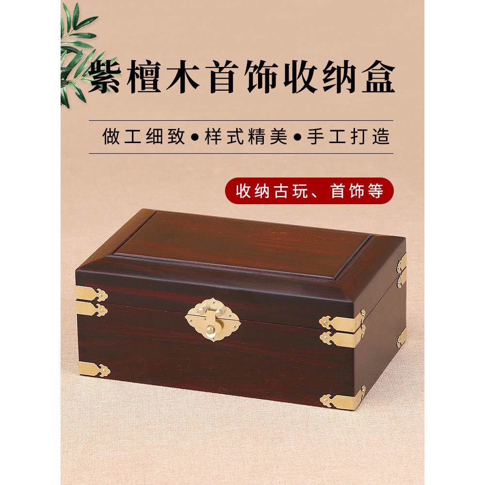 采购产品红木首饰盒实木金,银和玉存储盒红木收集盒中国覆古首饰