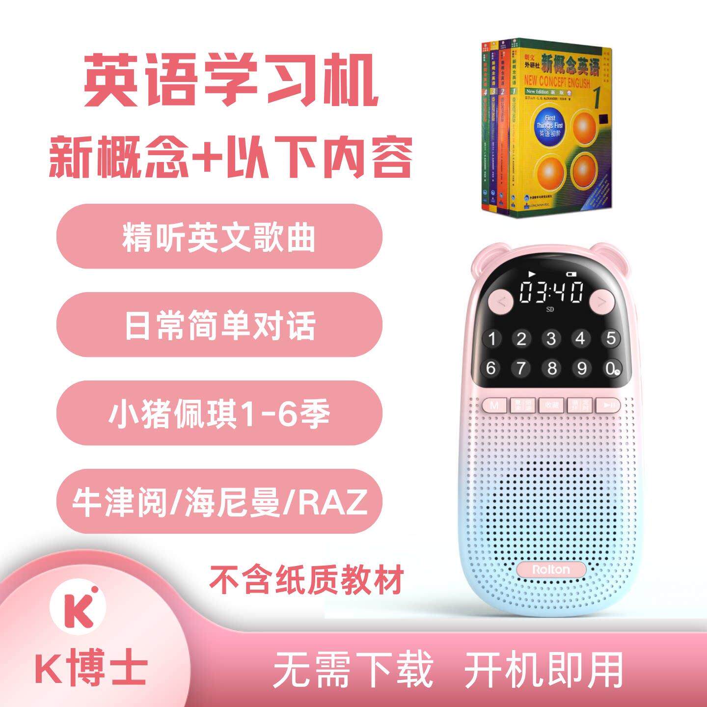 新概念英语随身听磨耳朵学习机 播放器复读机